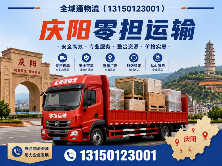甘肃庆阳物流公司展示图