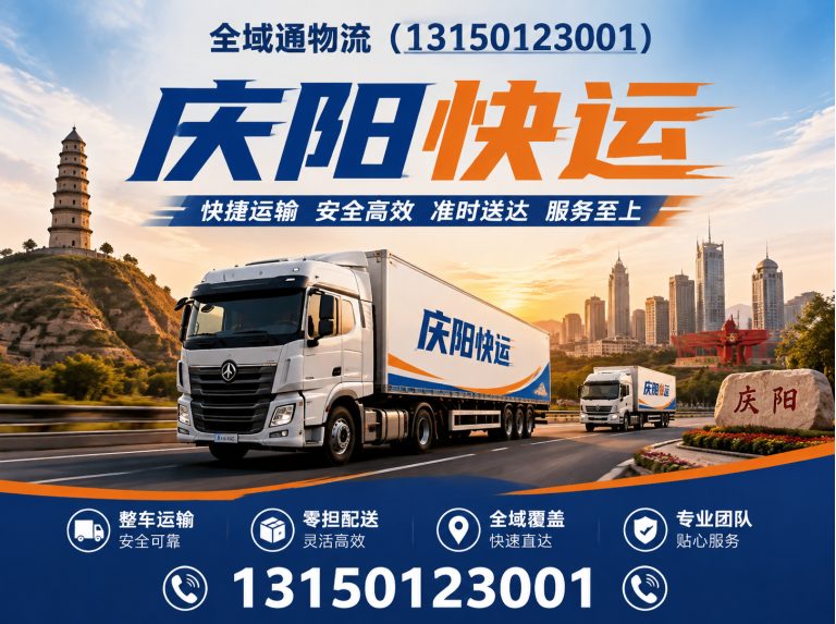 甘肃庆阳到全国物流展示图